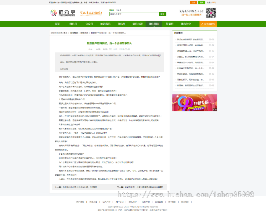 帝国CMS模板仿《微信群推广》整站源码+多端自适应+伪静态+付费推广系统+修复IP地址库