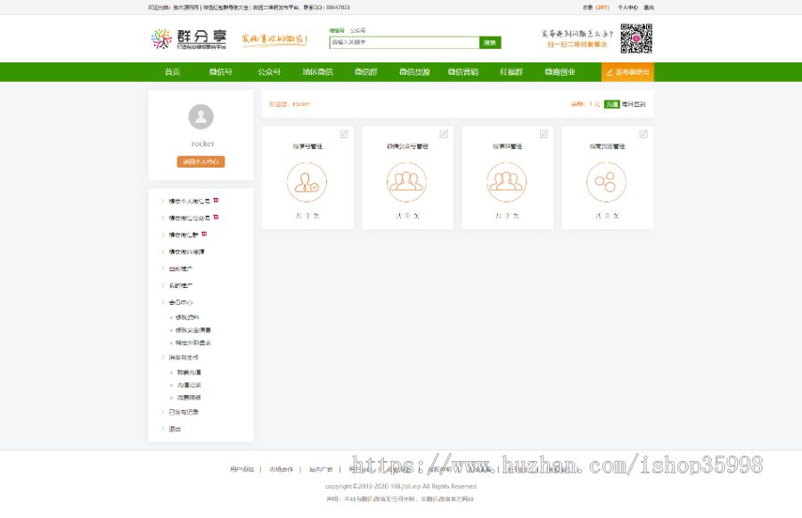 帝国CMS模板仿《微信群推广》整站源码+多端自适应+伪静态+付费推广系统+修复IP地址库