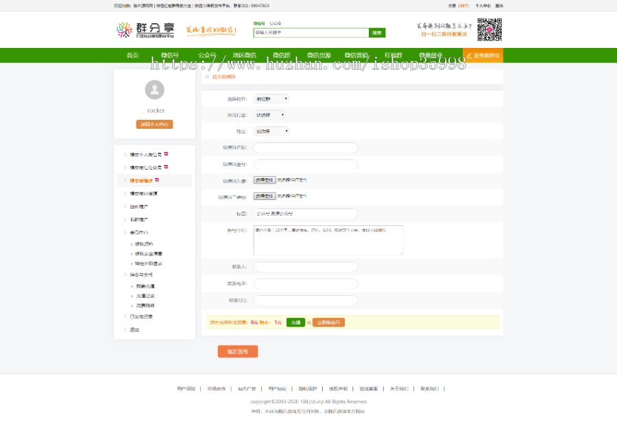 帝国CMS模板仿《微信群推广》整站源码+多端自适应+伪静态+付费推广系统+修复IP地址库