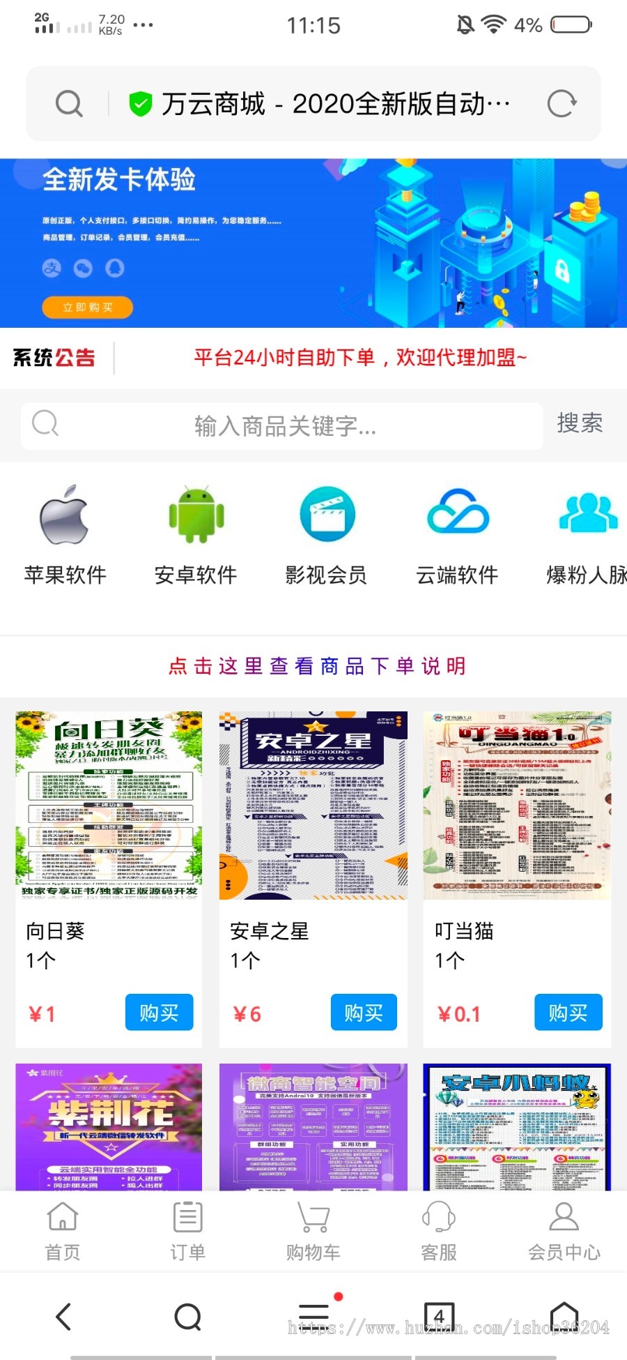 个人发卡商城系统/小储云商城源码/发卡网站搭建/个人发卡/正版授权（免费更新）