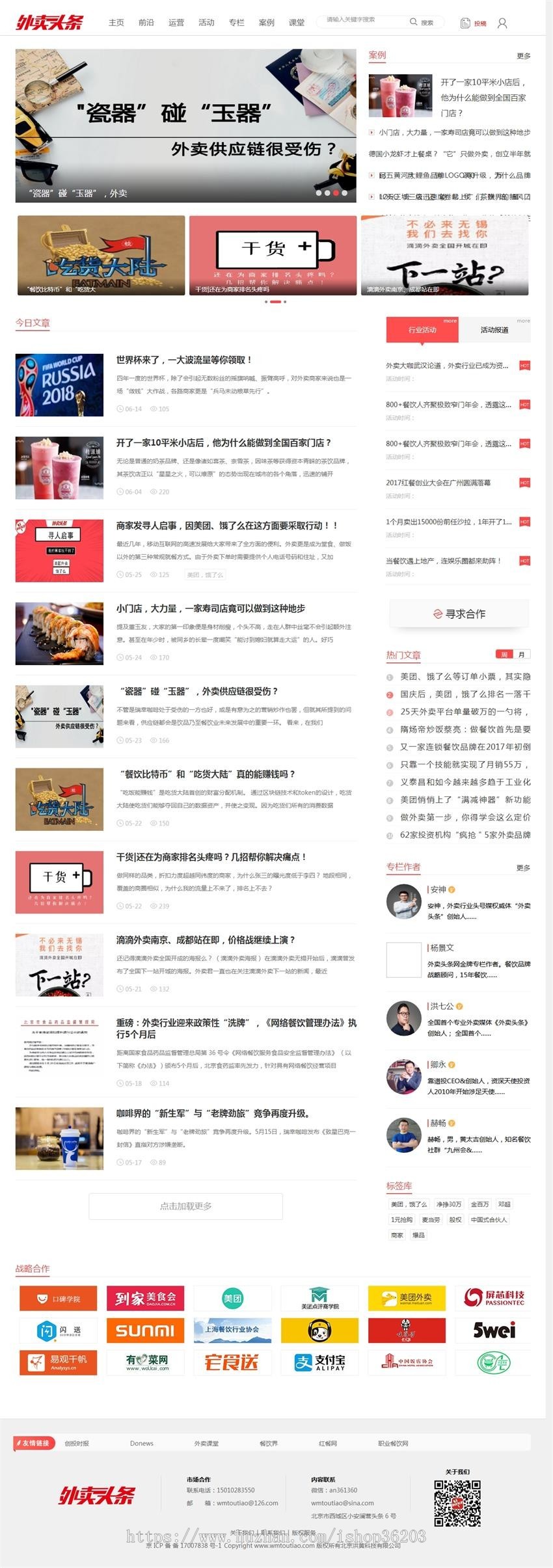 外卖头条网微头条新媒体自媒体织梦网站源码