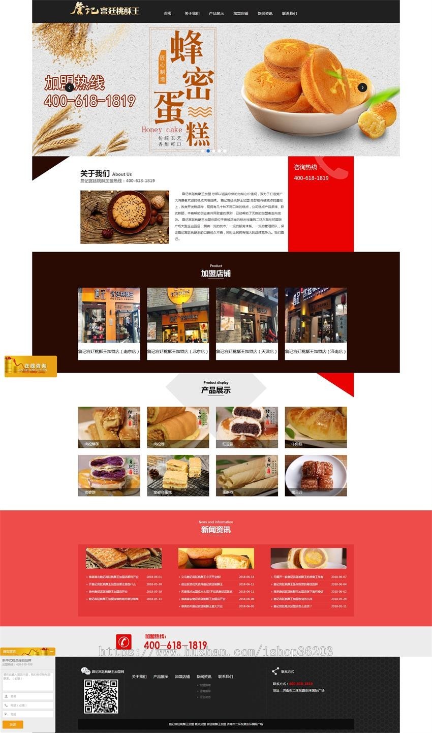 糕点美食加盟网网站源码