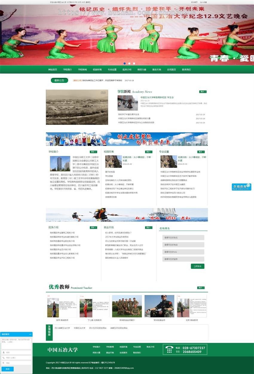 大学高新校区招生官方【招生网站】织梦网站源码