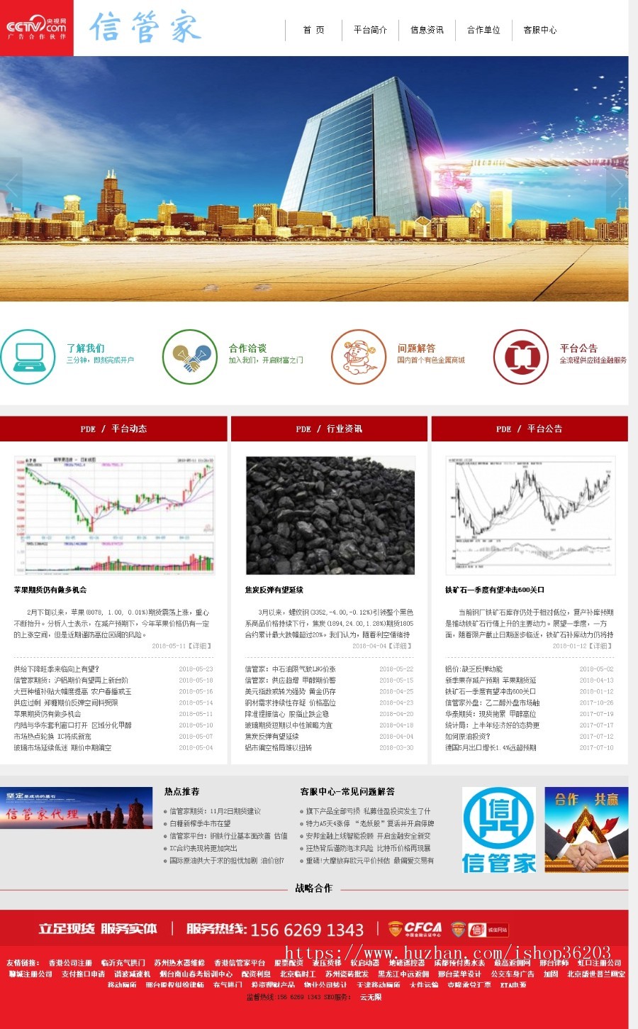 信管家_信管家开户_信管家平台_信管家官网织梦源码