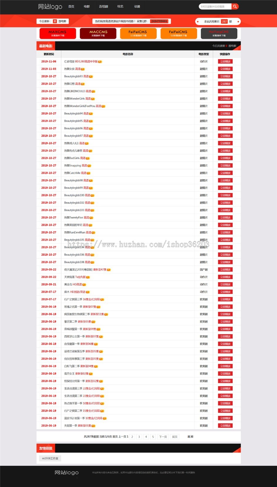 苹果cmsv8采集资源网站模板