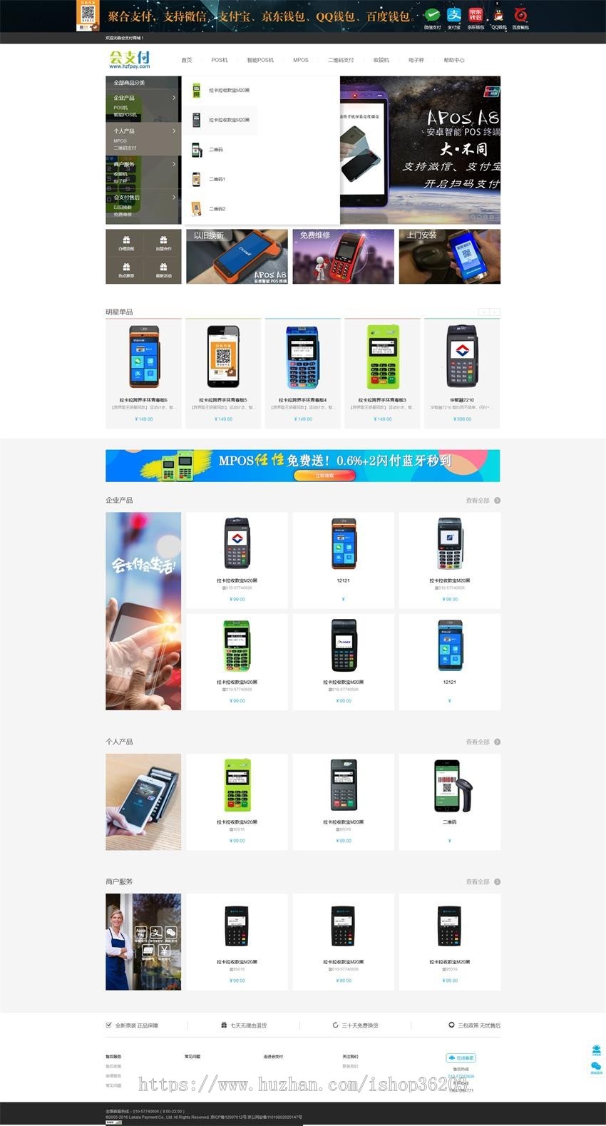 会支付POS机商城POS机办理网站源码