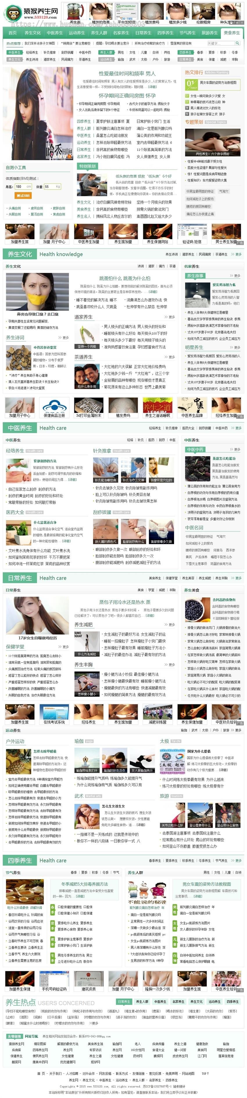 猿猴养生网,最专业的健康养生门户,倡导中医养生和健康养生之道打造健康养生保健网站