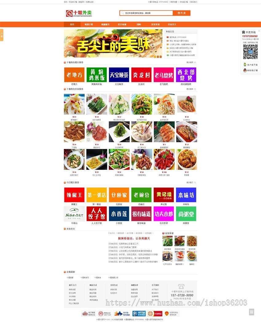 外卖跑腿网网站源码外卖美食网