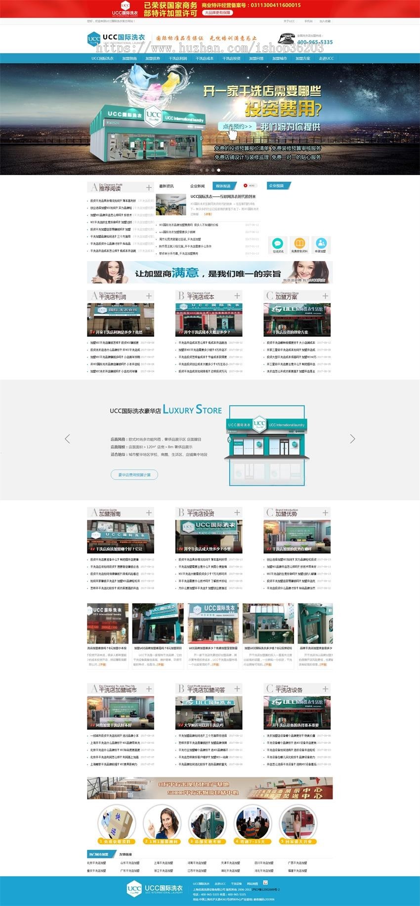 UCC国际洗衣_0加盟费免费开干洗店,干洗店加盟连锁优选品牌