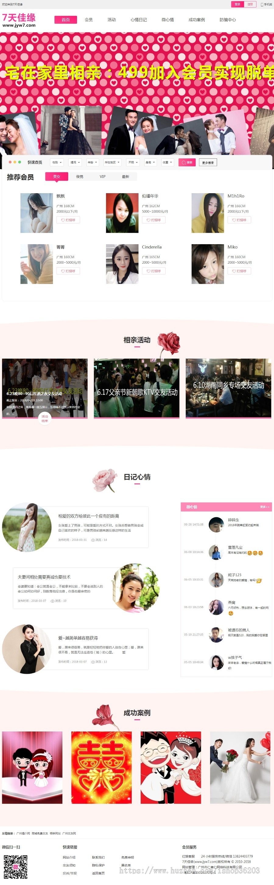 7天佳缘-同城约会交友婚恋网站