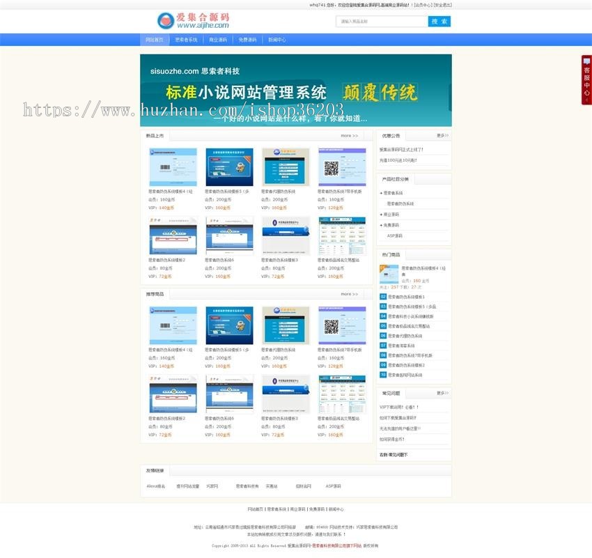 爱集合源码网站，带三级系统和收款系统，模板出售网站源码