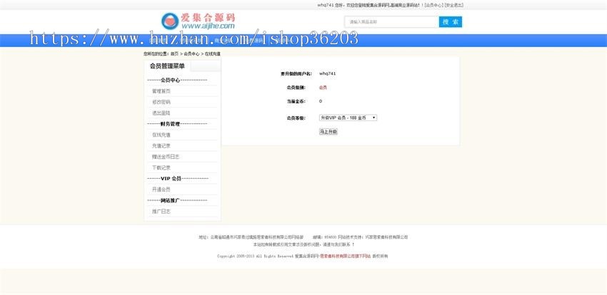 爱集合源码网站，带三级系统和收款系统，模板出售网站源码