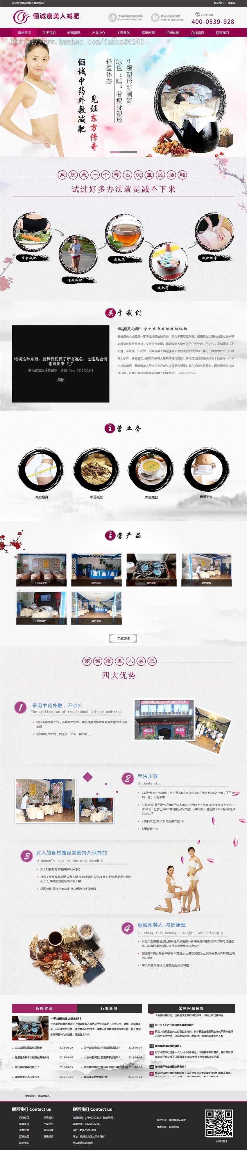 瘦美人减肥,临沂减肥中心,临沂减肥机构,临沂美体瘦身,临沂健康减肥