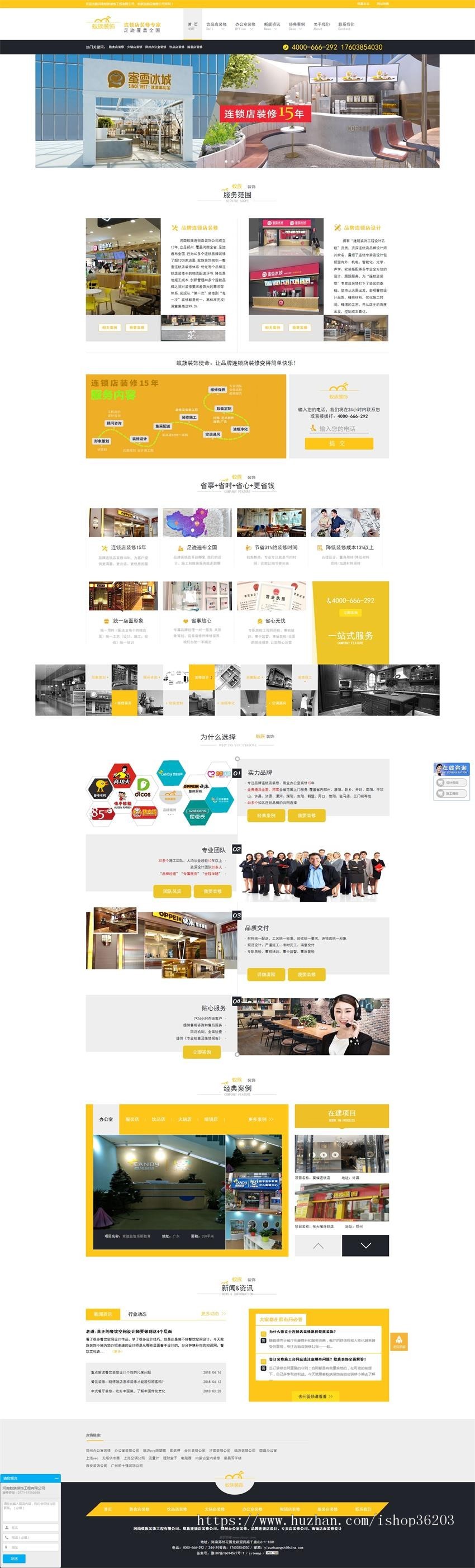 品牌连锁店装修_商铺店面装修_专卖店装修设计_郑州装修公司_蚁族装饰