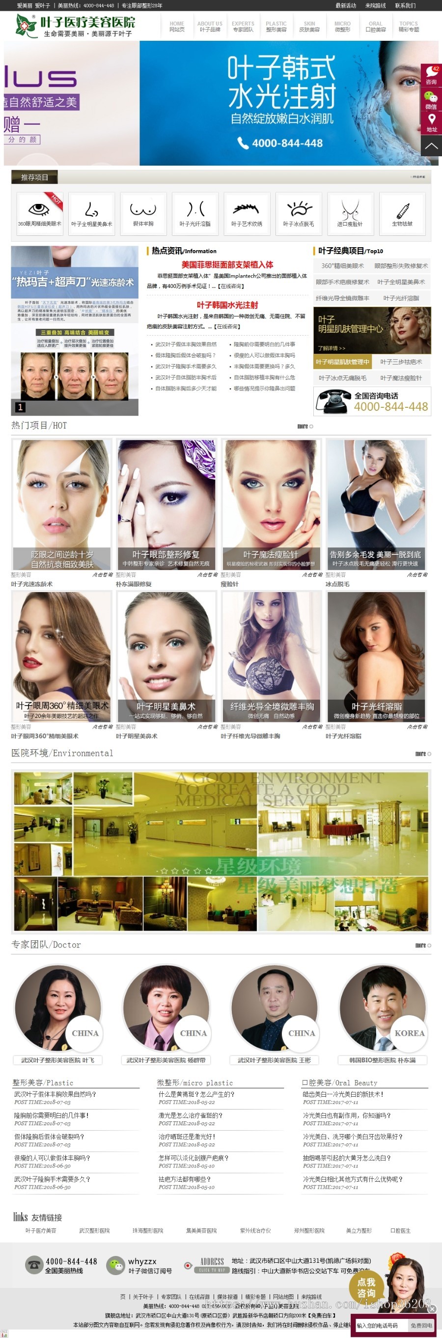 叶子整形美容医院--生命需要美丽 美丽源于叶子