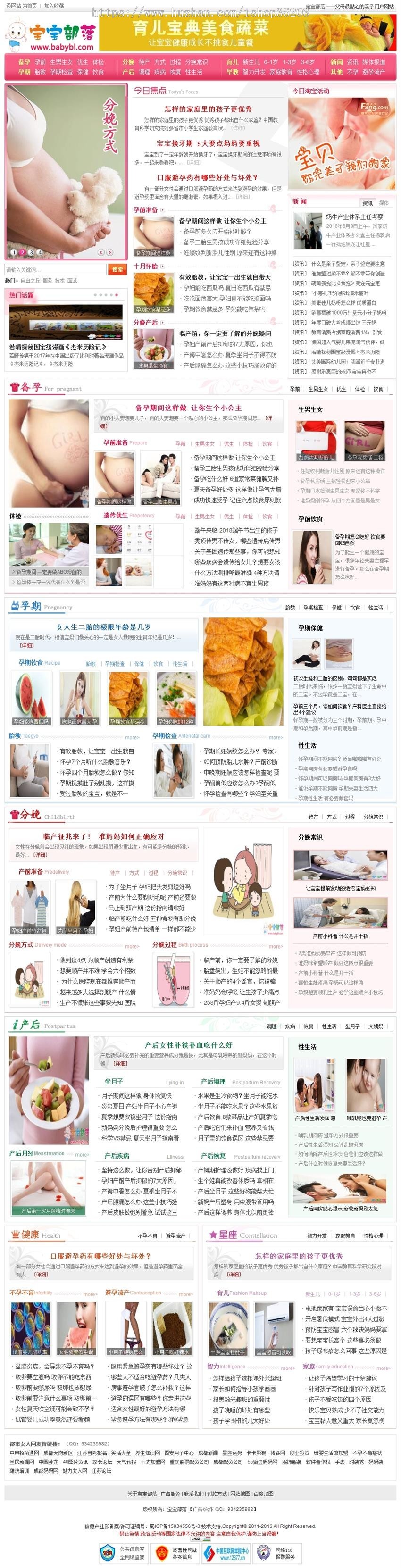 宝宝部落妈妈亲子网亲子门户网站