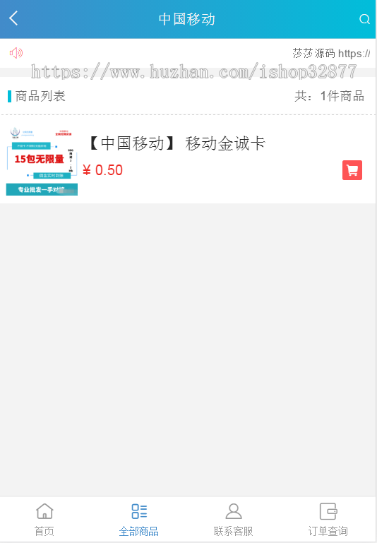 PHP实物卡售卡商城系统源/移动/联通/电信 
