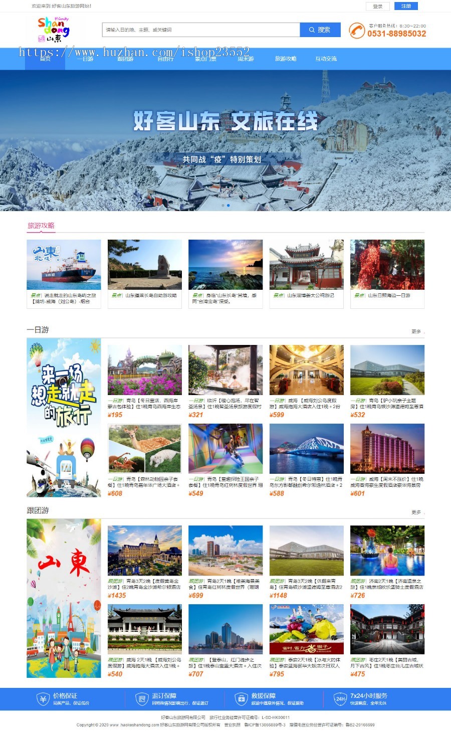 好客山东旅游网站（毕业设计）源码