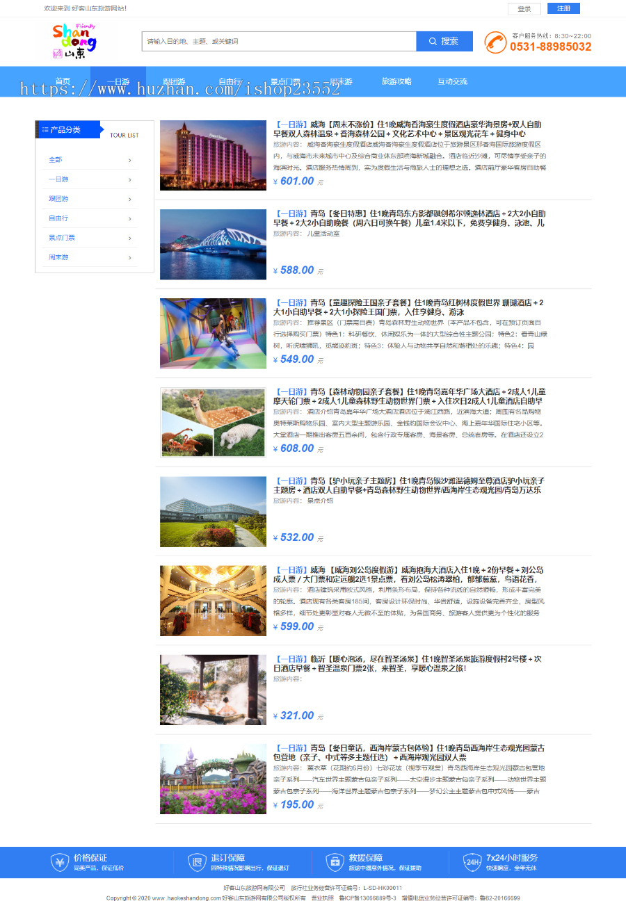 好客山东旅游网站（毕业设计）源码