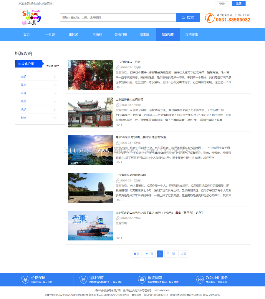 好客山东旅游网站（毕业设计）源码