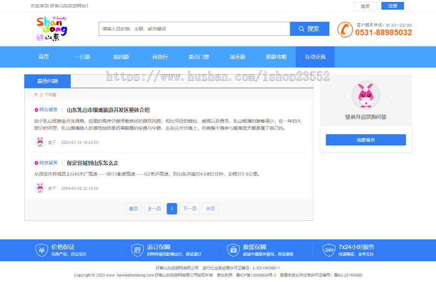 好客山东旅游网站（毕业设计）源码