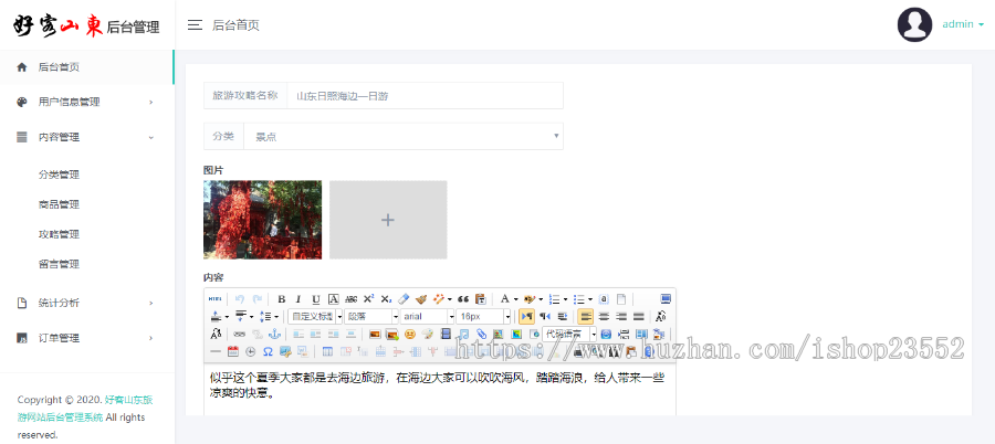 好客山东旅游网站（毕业设计）源码