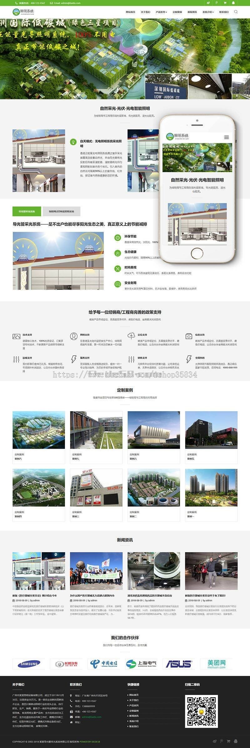 【正品】响应式照明导光管采光系统类网站织梦模板（自适应手机端）
