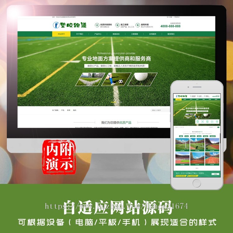 dedecms体育场地塑胶材料类网站织梦模板 学校塑胶跑道户外运动设备网站php源码