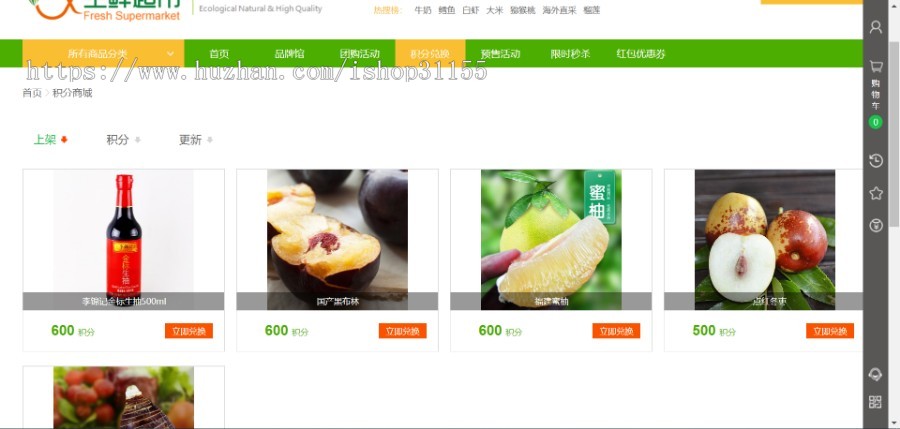 生鲜果蔬农产品水果类商城电商系统 多功能电商系统 B2C B2B 秒杀 + 优惠券 + pc端 +手机端