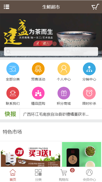 生鲜果蔬农产品水果类商城电商系统 多功能电商系统 B2C B2B 秒杀 + 优惠券 + pc端 +手机端