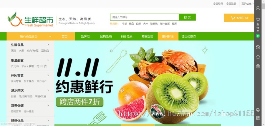 生鲜果蔬农产品水果类商城电商系统 多功能电商系统 B2C B2B 秒杀 + 优惠券 + pc端 +手机端
