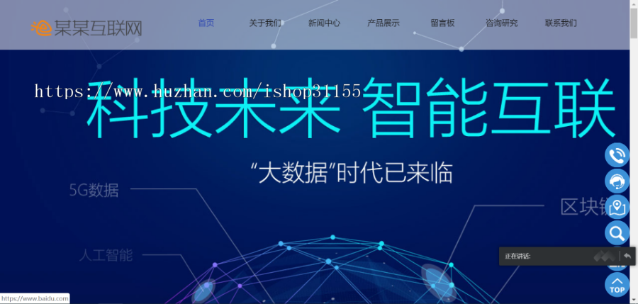 响应式互联网公司官网模板大数据企业官网模板源码Thinkphp企业官网源码