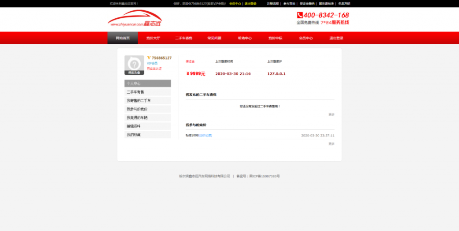 PHP汽车二手车拍卖网站源码 事故车竞拍拍卖系统
