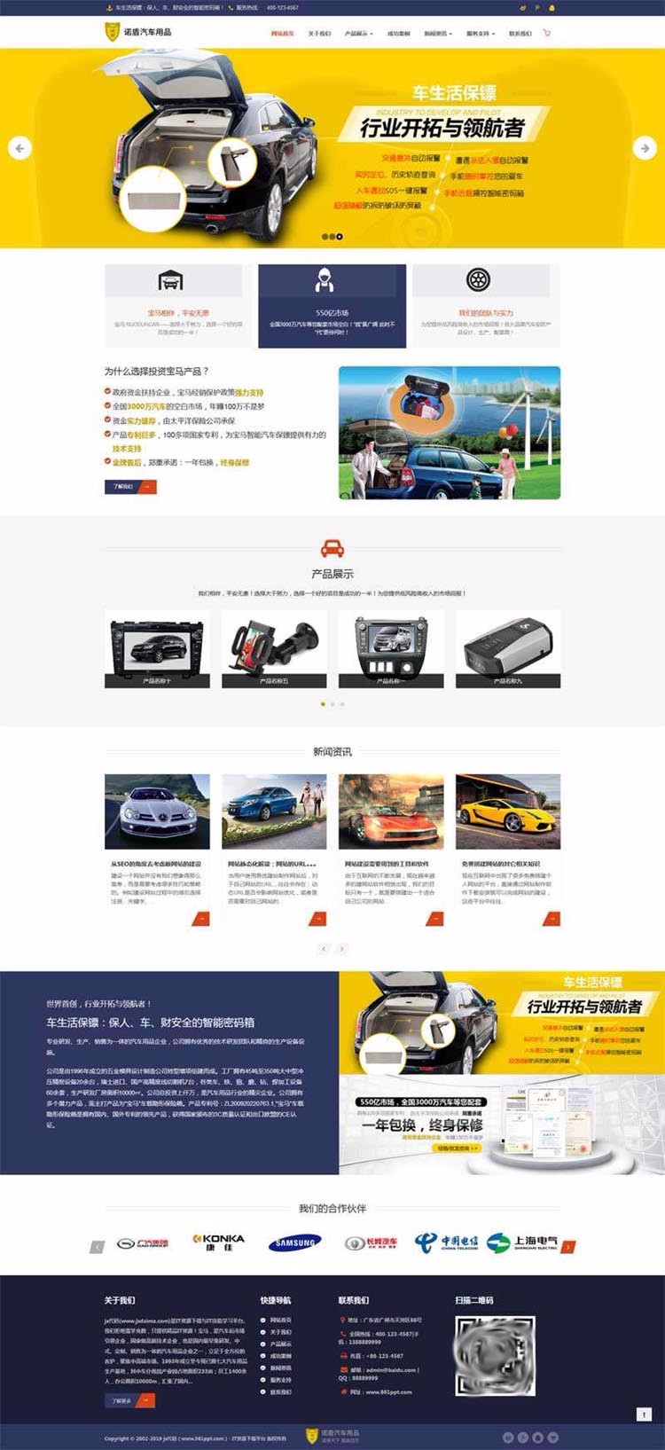 响应式汽车用品配件类网站织梦模板自适应手机端