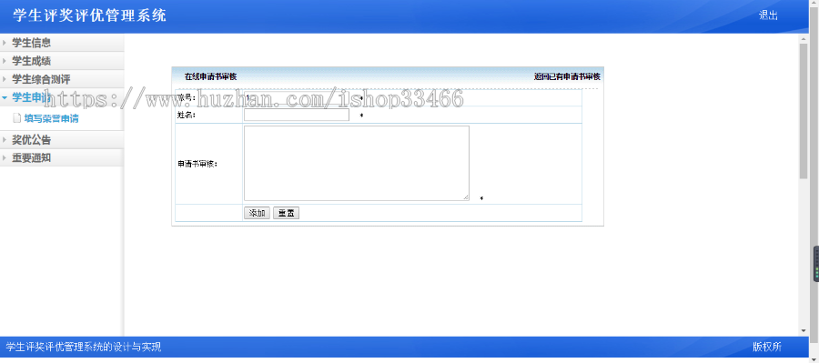 php学生评奖评优管理系统学生奖学金系统学生评奖评优系统奖学金管理系统奖学金评定系