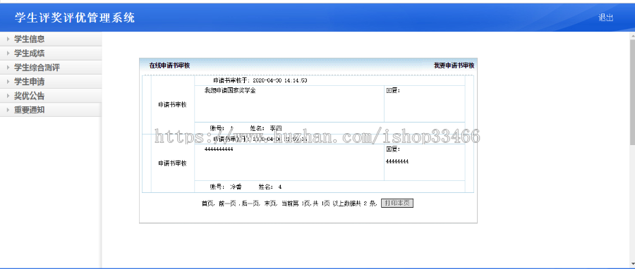 php学生评奖评优管理系统学生奖学金系统学生评奖评优系统奖学金管理系统奖学金评定系