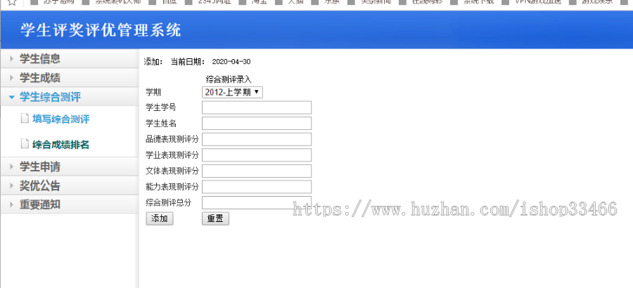 php学生评奖评优管理系统学生奖学金系统学生评奖评优系统奖学金管理系统奖学金评定系