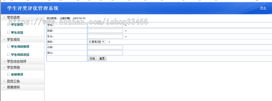 php学生评奖评优管理系统学生奖学金系统学生评奖评优系统奖学金管理系统奖学金评定系