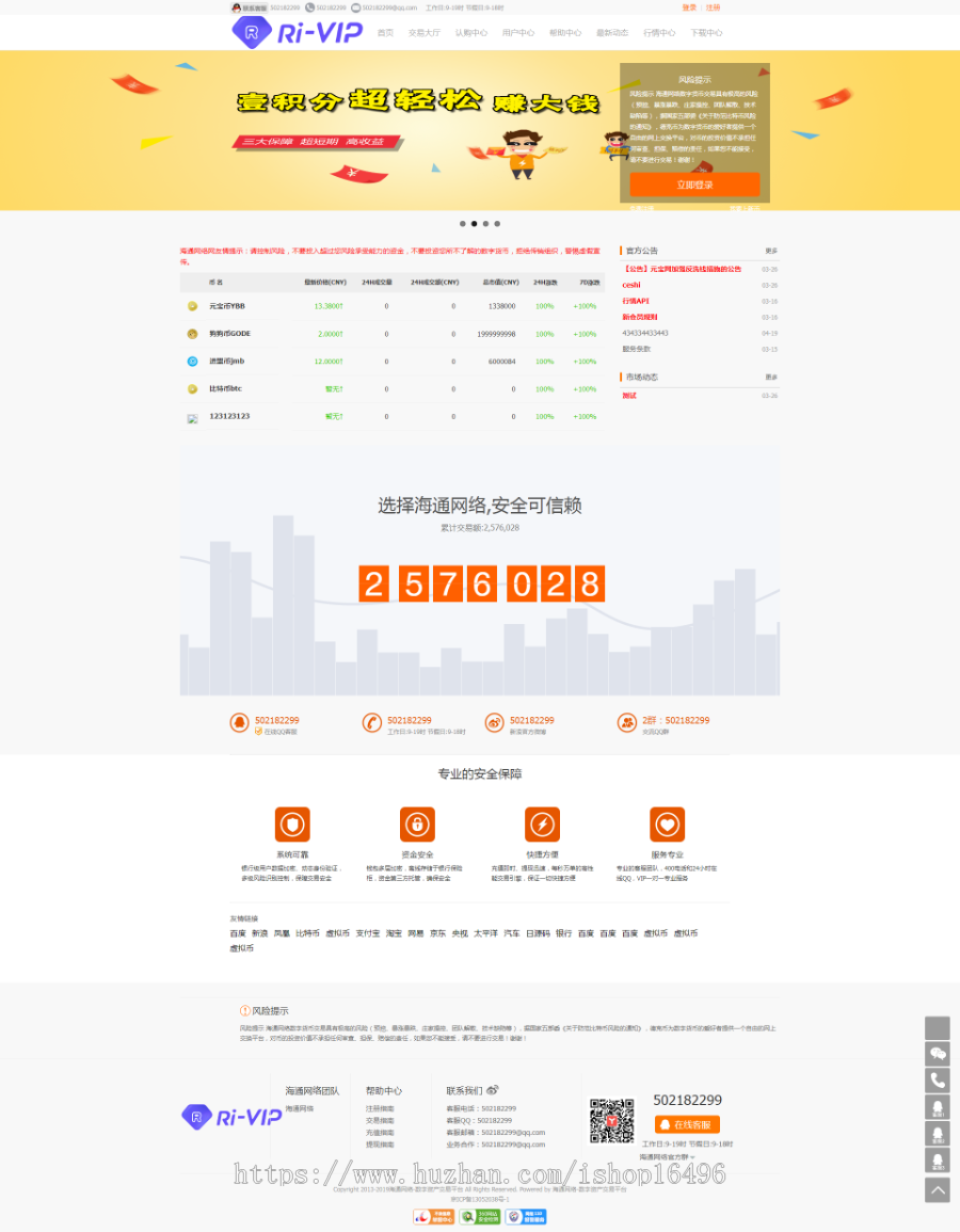 【众筹认购虚拟币区块】数字资产交易平台区块链源码
