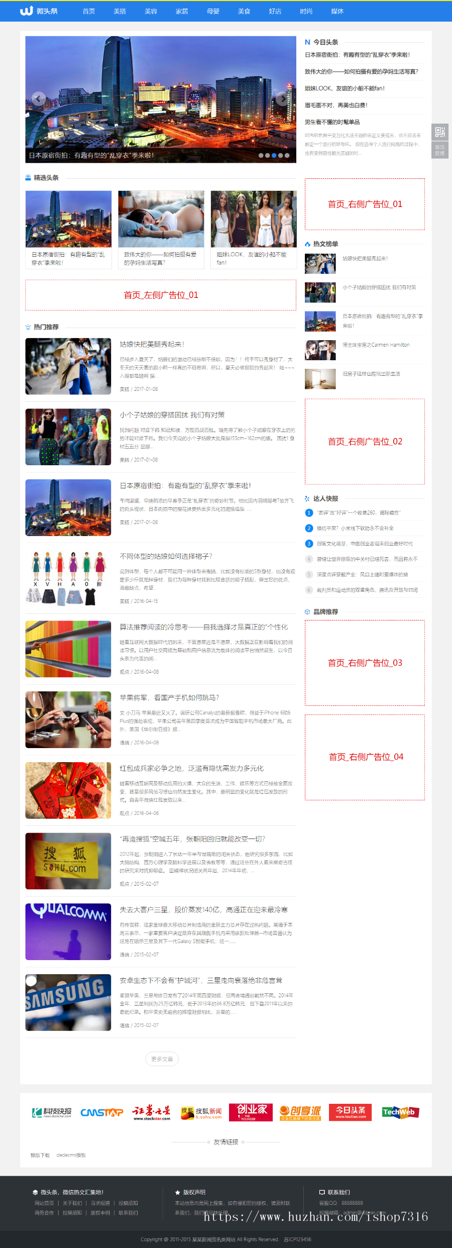 新闻博客资讯自媒体头条_新闻头条资讯_个人博客资讯类织梦模板（自适应手机端）