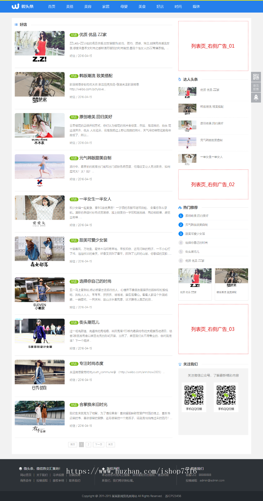 新闻博客资讯自媒体头条_新闻头条资讯_个人博客资讯类织梦模板（自适应手机端）