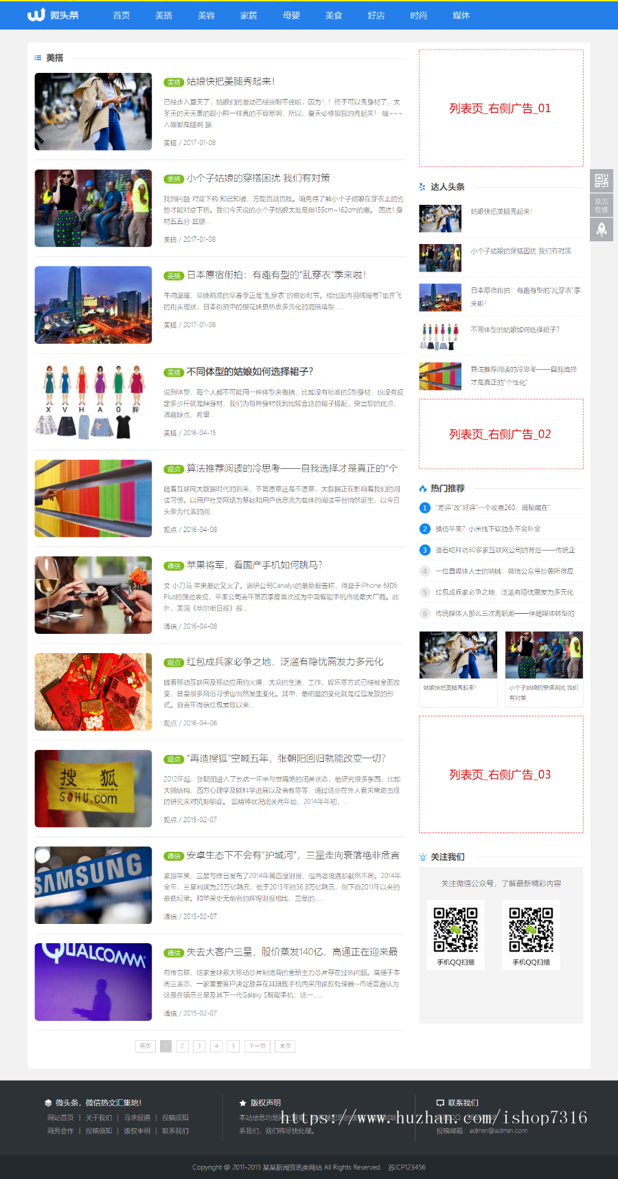 新闻博客资讯自媒体头条_新闻头条资讯_个人博客资讯类织梦模板（自适应手机端）