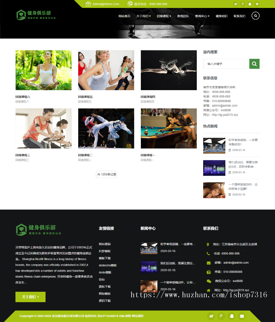 健身俱乐部类体育健身网站_HTML5健身娱乐会所网站织梦模板（自适应手机端）