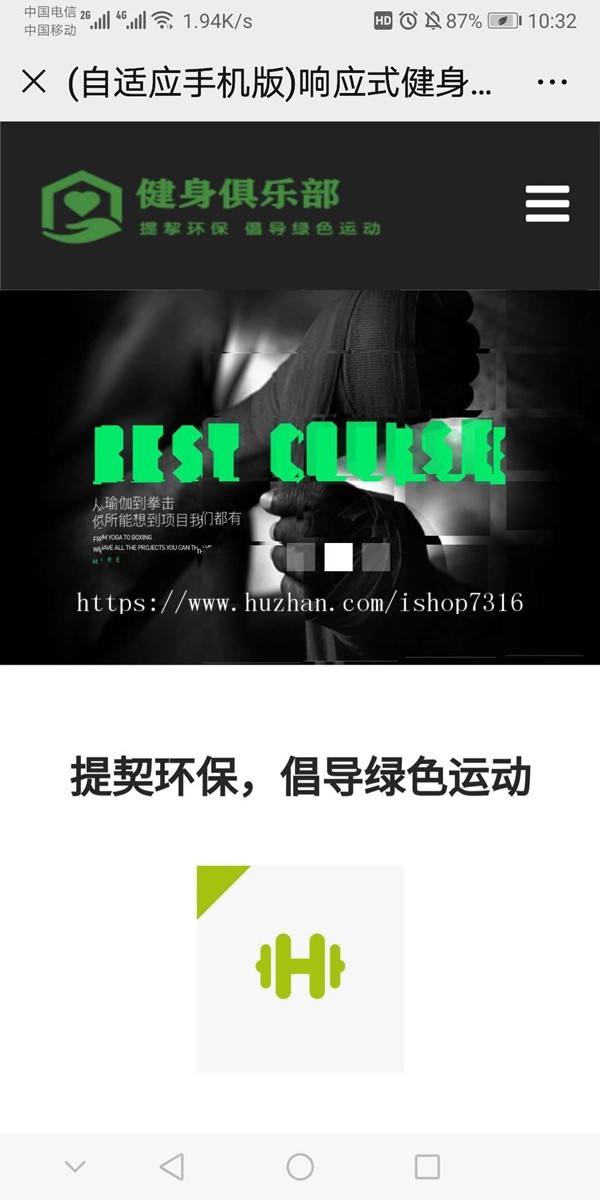 健身俱乐部类体育健身网站_HTML5健身娱乐会所网站织梦模板（自适应手机端）