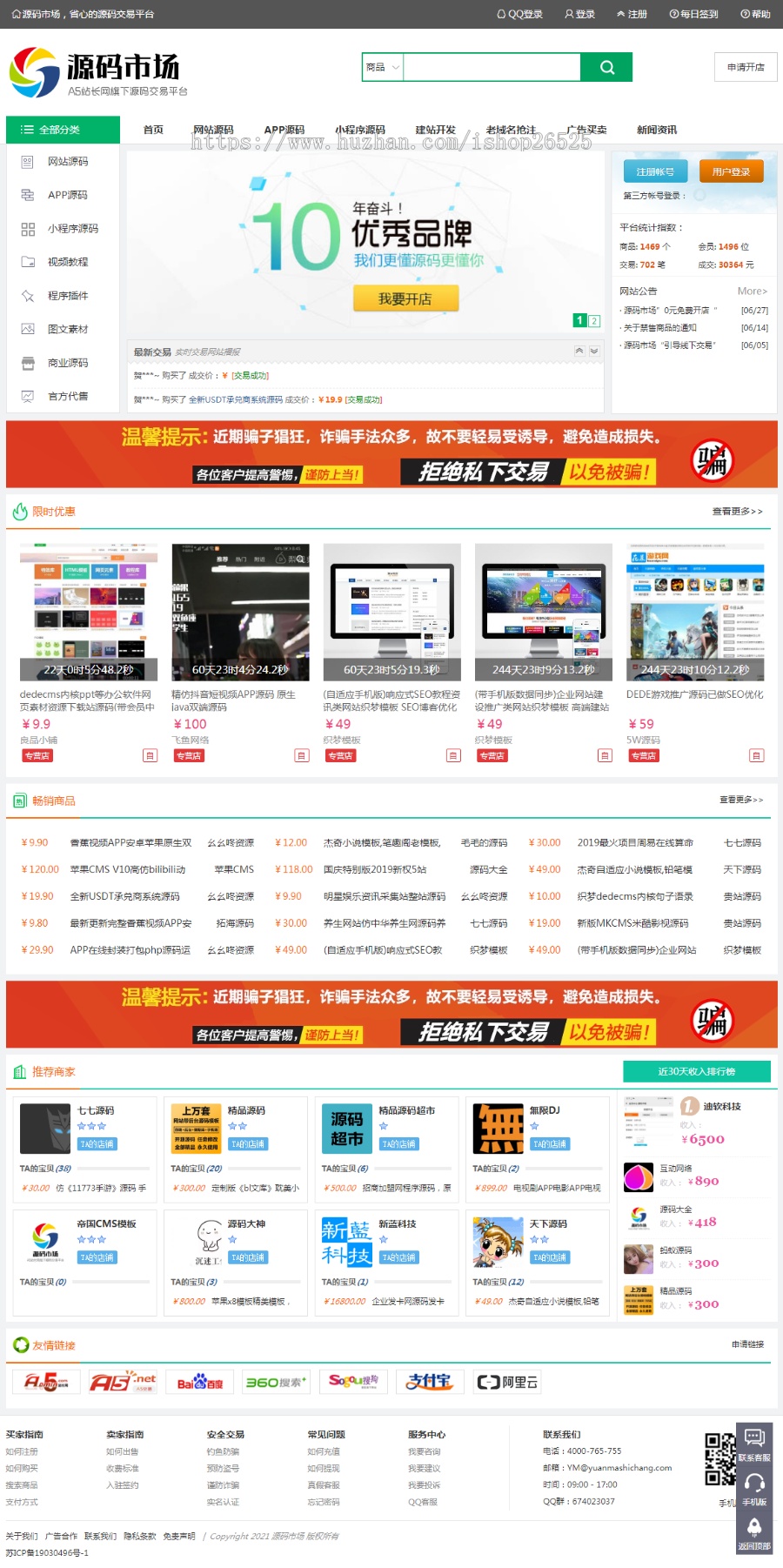 2020年多商户入驻商城网站源码、源码交易、实体虚拟产品都适用