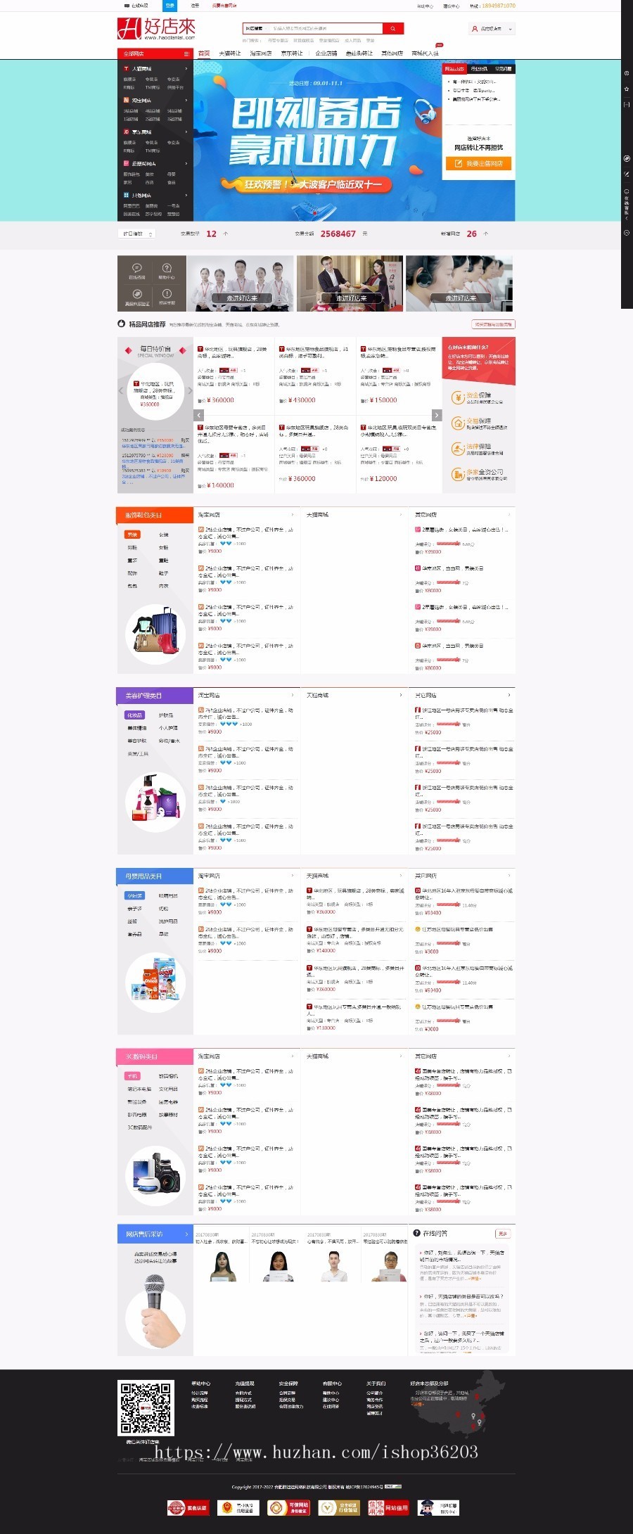 淘宝店铺交易麦淘网源码 二手网店转让店铺转让交易平台 天猫