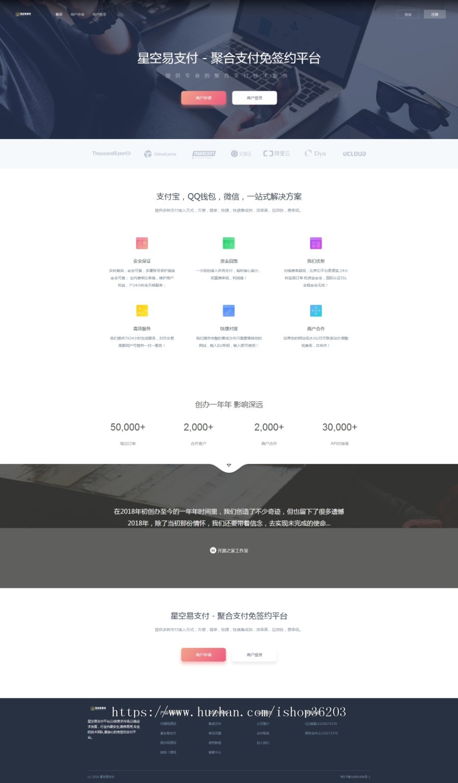 星空易支付 - 聚合免签约平台第三方第