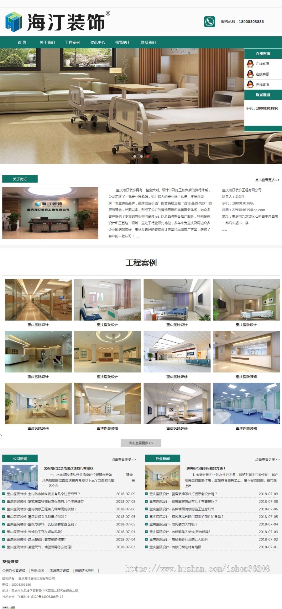 医院_装修_设计_永川_长寿_合川_涪陵_南川_重庆海汀装饰工程有限公司