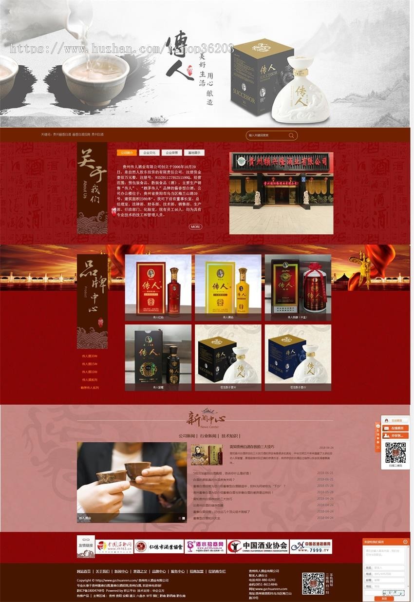 贵州酱香白酒_酱香白酒招商_贵州白酒-贵州传人酒业有限公司