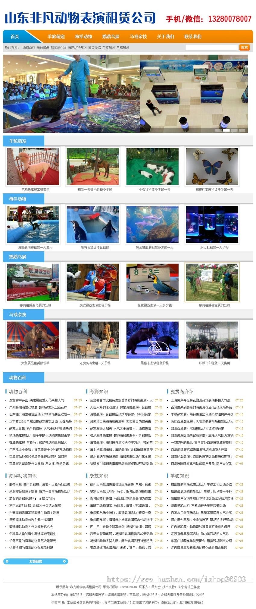 萌宠租赁网_羊驼出租_动物展览_鹦鹉表演_百鸟展_马戏团_海狮_企鹅